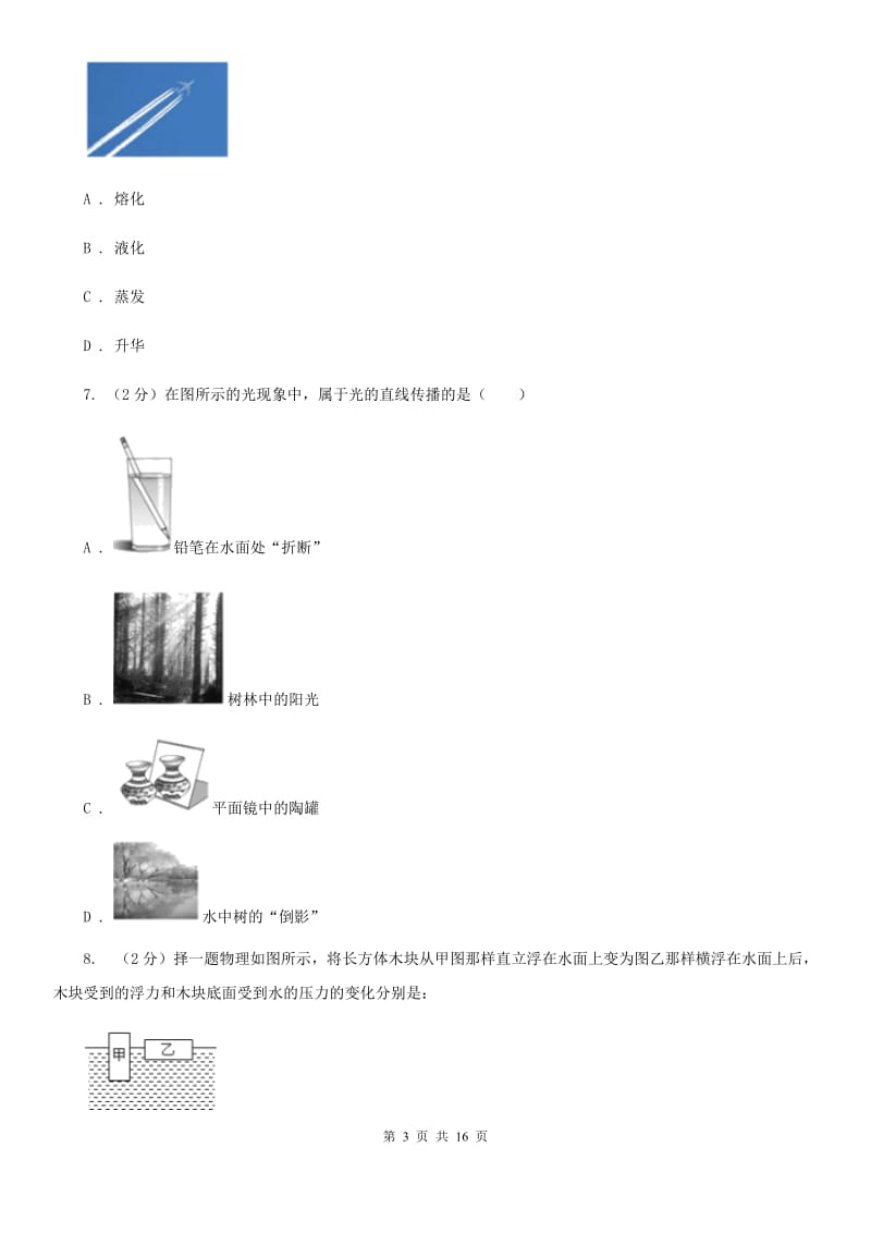 北师大版中考物理三模试卷 （I）卷.doc_第3页