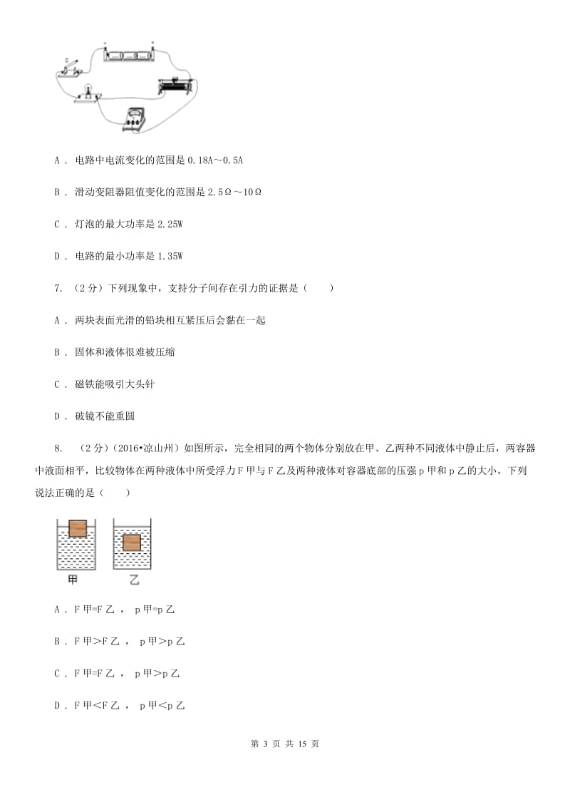 教科版2020年中考物理模拟试题.doc_第3页