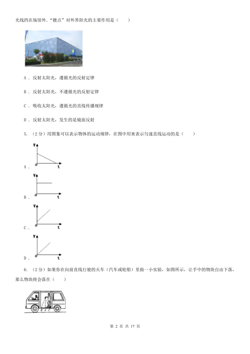 2020届教科版中考物理一模试卷 .doc_第2页