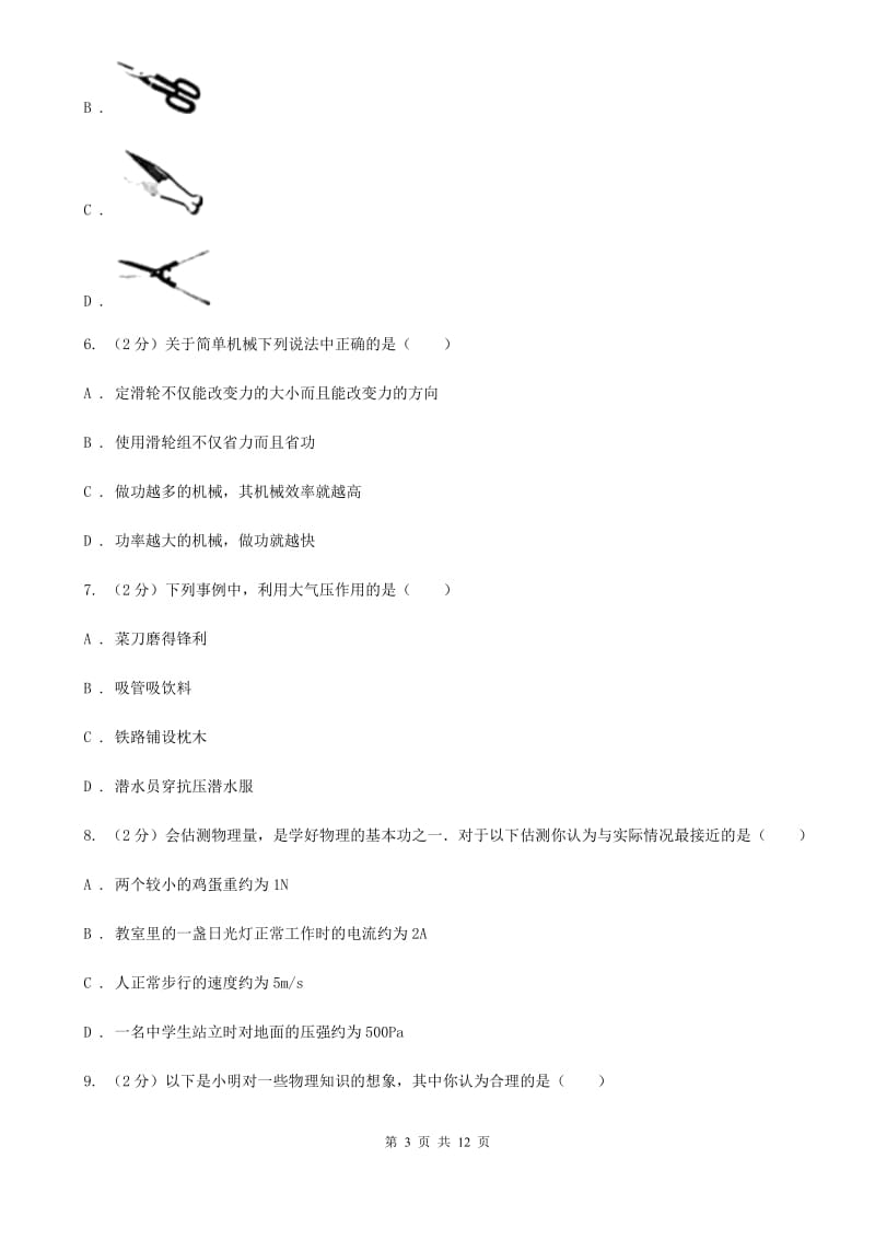 粤沪版八年级下学期期末物理试卷（五四学制）B卷.doc_第3页