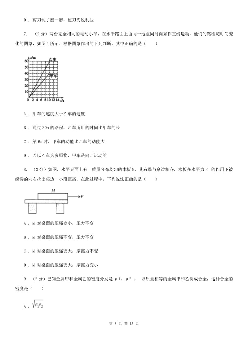 新人教版2019-2020学年八年级上学期期末物理试卷（II ）卷.doc_第3页