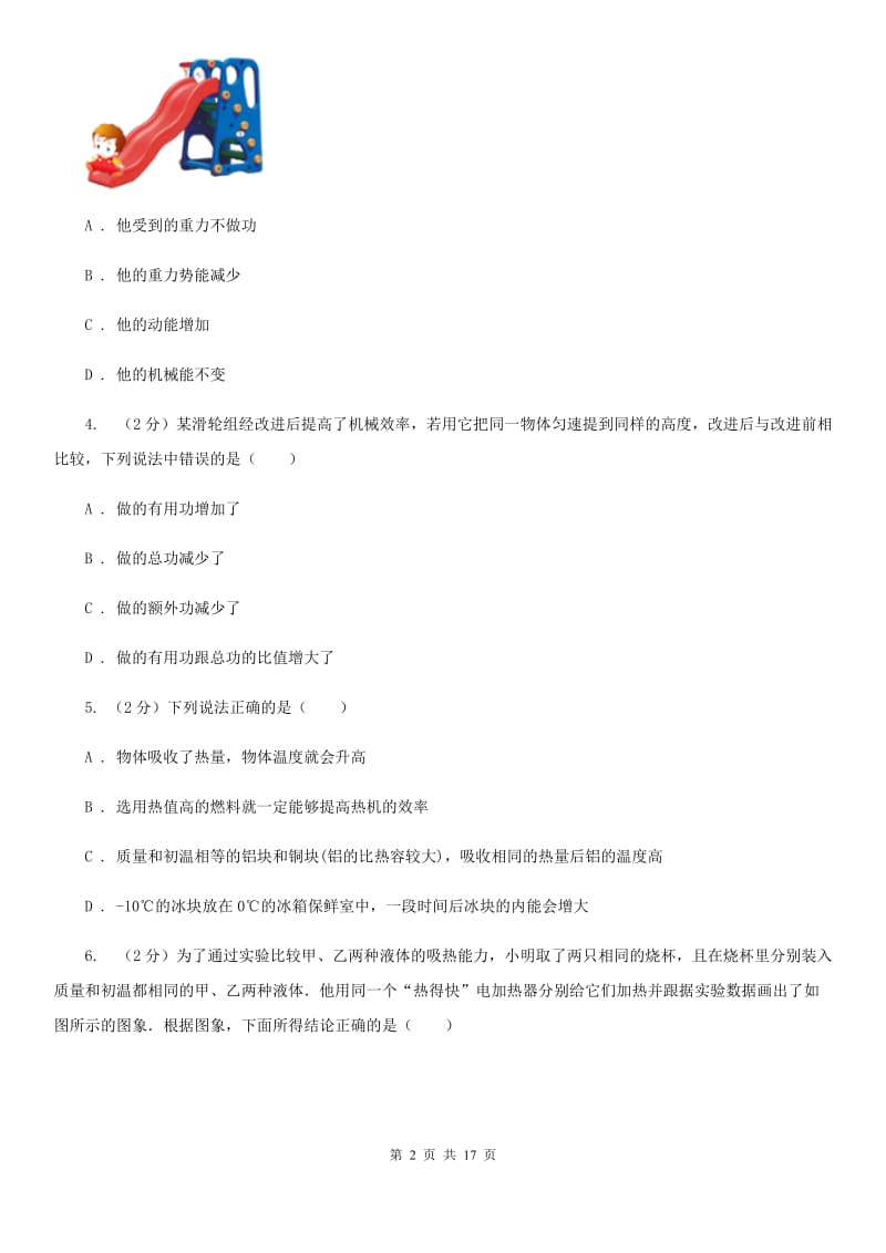 粤沪版2019-2020学年九年级上学期物理期中考试试卷(39).doc_第2页