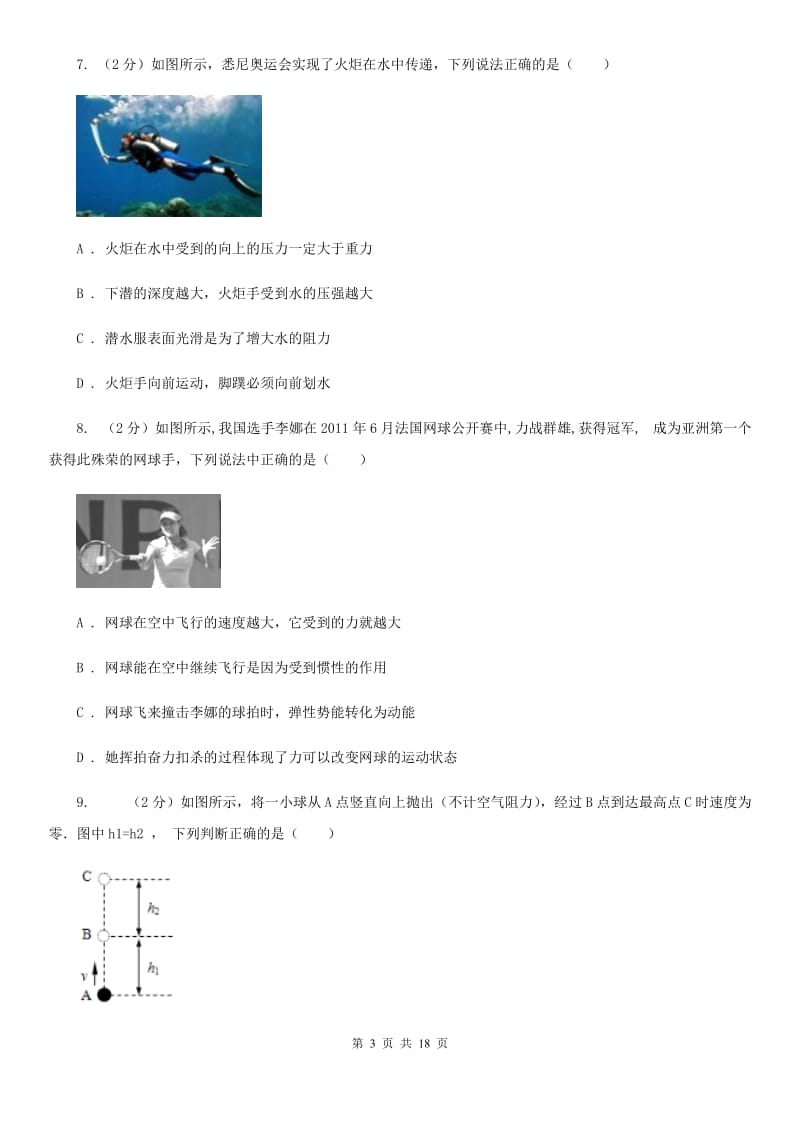 苏科版2020年八年级上学期物理第一次月考模拟试卷.doc_第3页