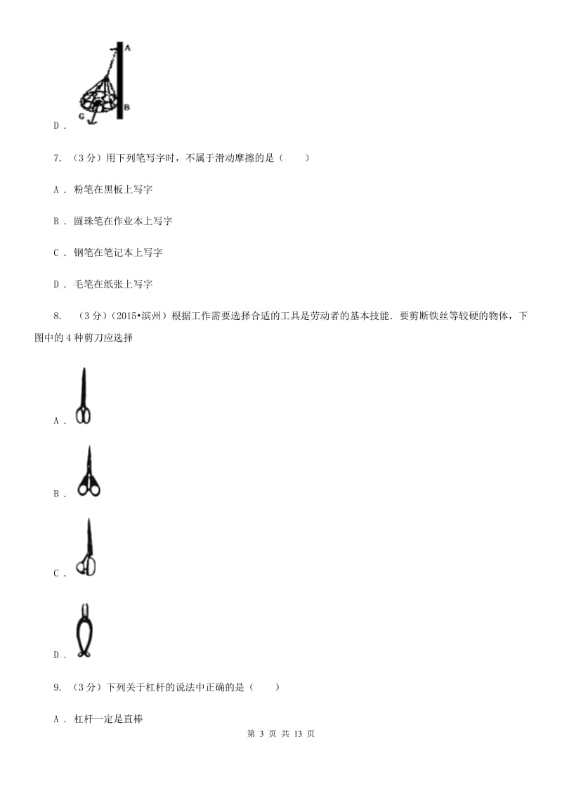 粤沪版2019-2020学年度八年级下学期物理第5周3月考试卷(B).doc_第3页