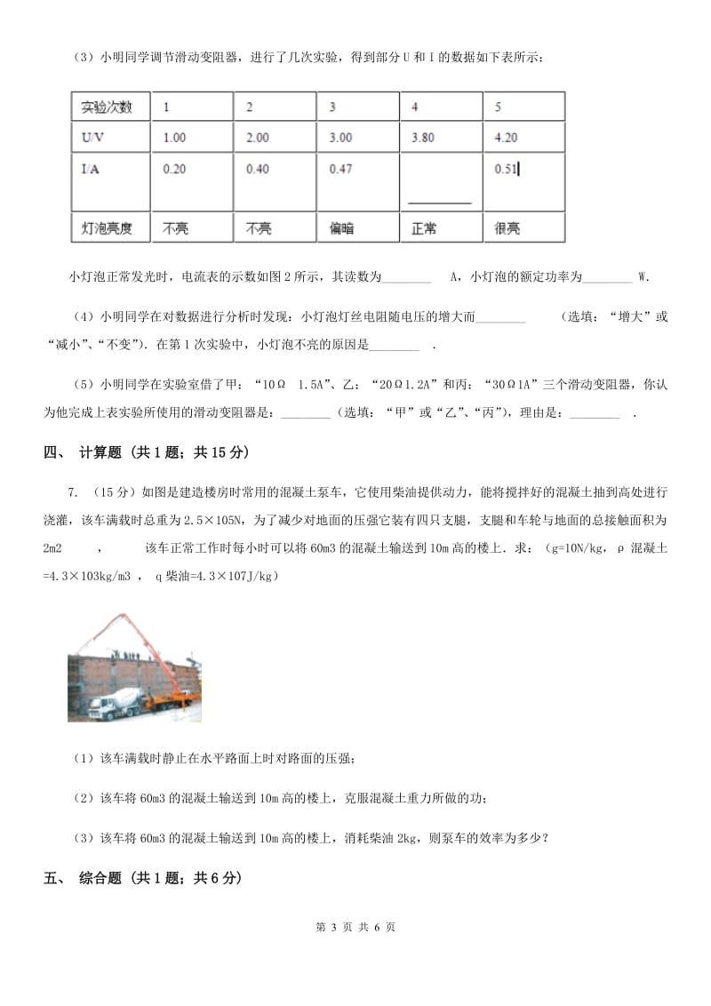 九年级下学期物理开学考试试卷A卷.doc_第3页