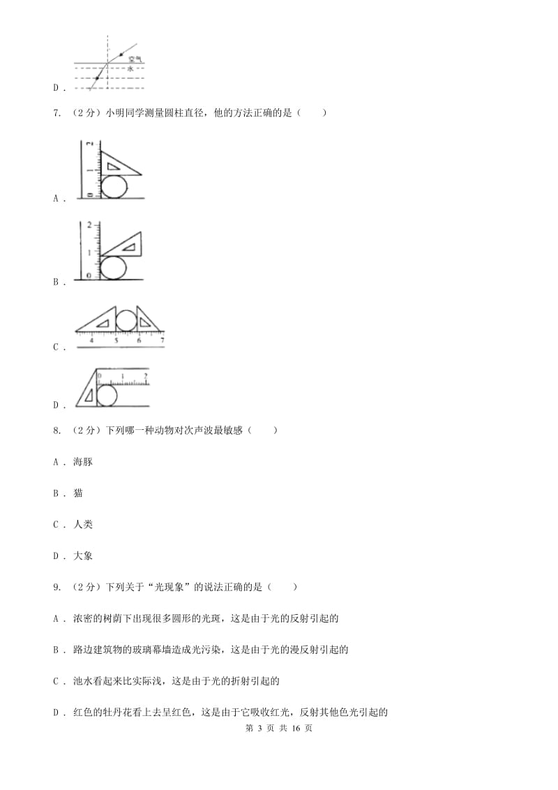 2019年八年级上学期物理期中考试试卷D卷.doc_第3页