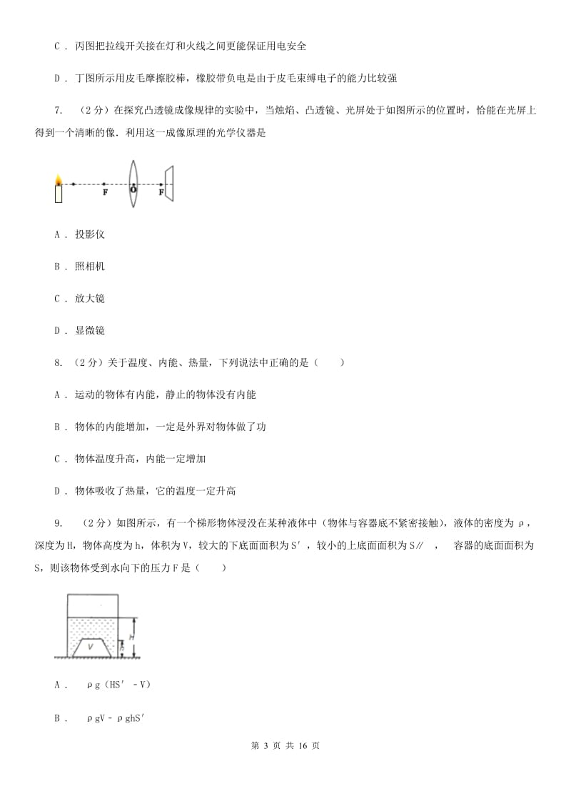 教科版2020届九年级物理阶段检测试卷A卷.doc_第3页