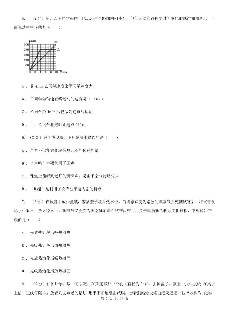 教科版2019-2020学年八年级上学期物理期中考试试卷（I）卷(9).doc_第2页