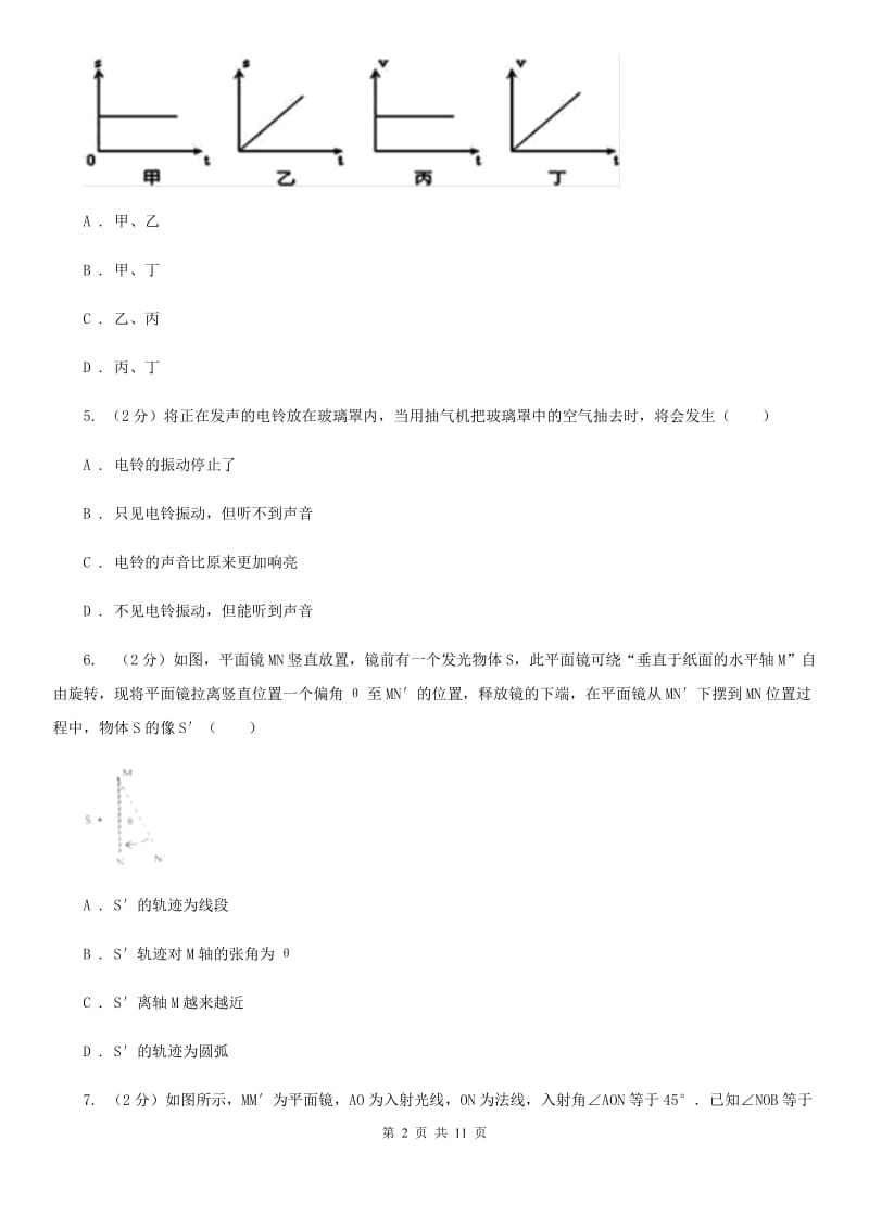 沪科版2019-2020年八年级上学期物理期中考试试卷B卷.doc_第2页