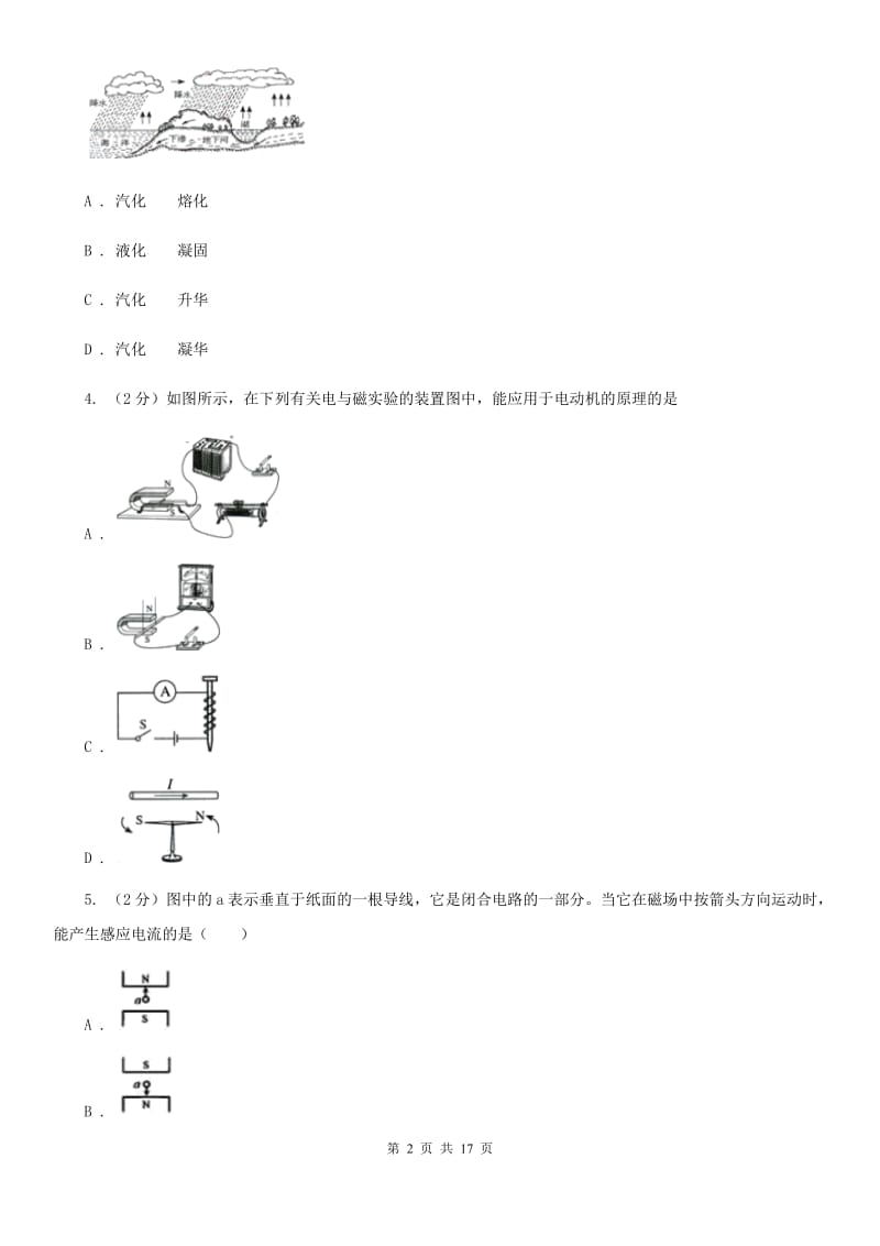 新人教版2019-2020学年九年级上册物理12月月考试卷（I）卷.doc_第2页