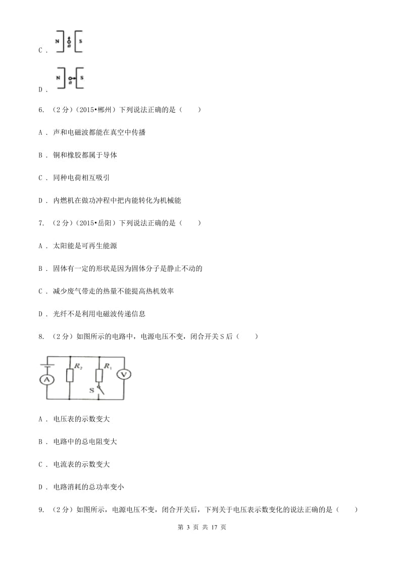 新人教版2019-2020学年九年级上册物理12月月考试卷（I）卷.doc_第3页