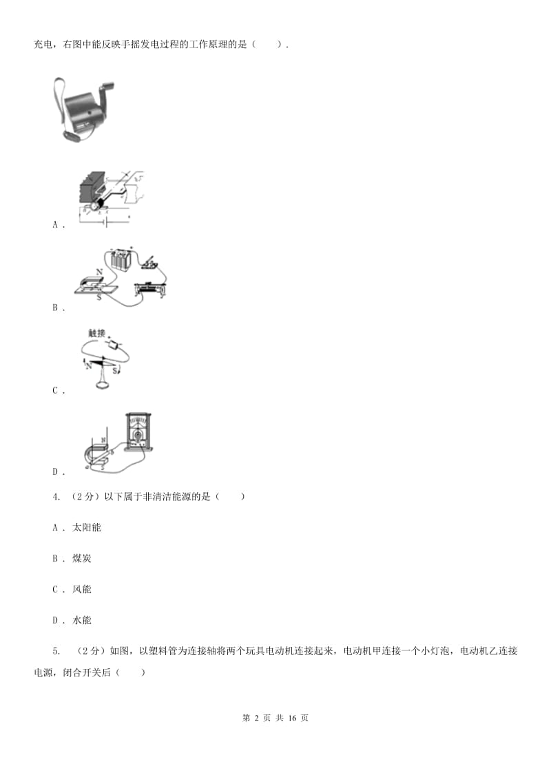 新人教版2020年中考物理3月份模拟考试试卷D卷.doc_第2页