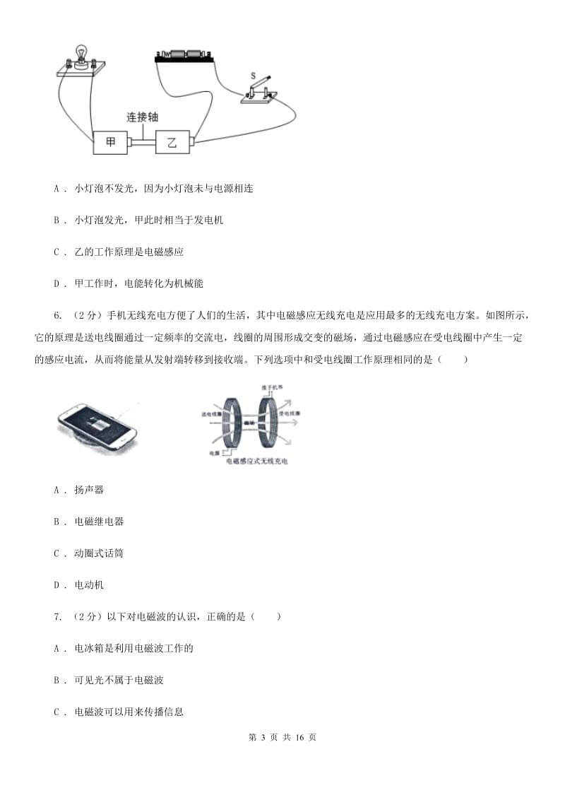 新人教版2020年中考物理3月份模拟考试试卷D卷.doc_第3页