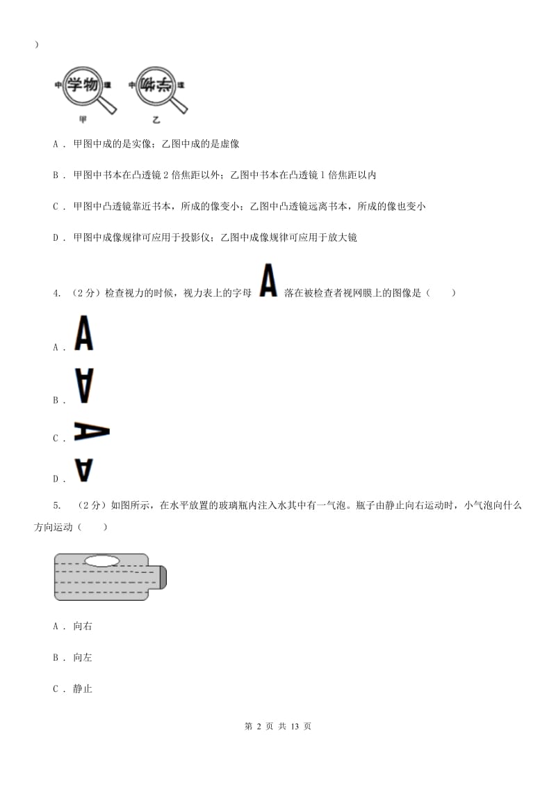 北师大版物理八年级下学期期中模拟试卷C卷.doc_第2页