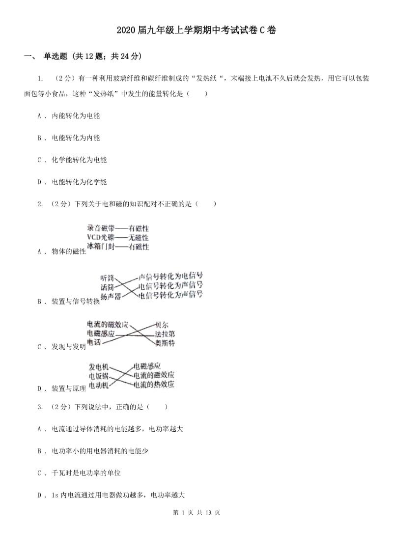 2020届九年级上学期期中考试试卷C卷.doc_第1页