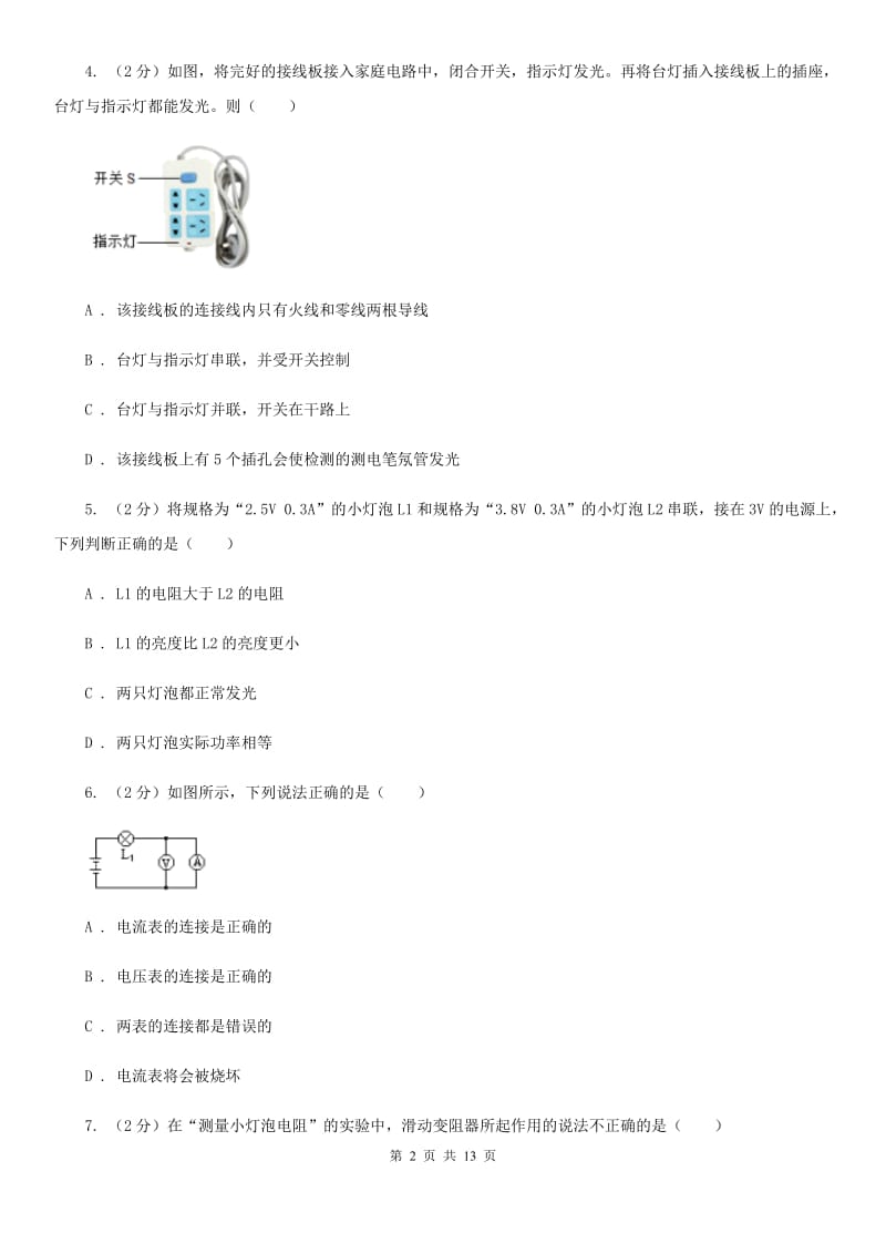 2020届九年级上学期期中考试试卷C卷.doc_第2页