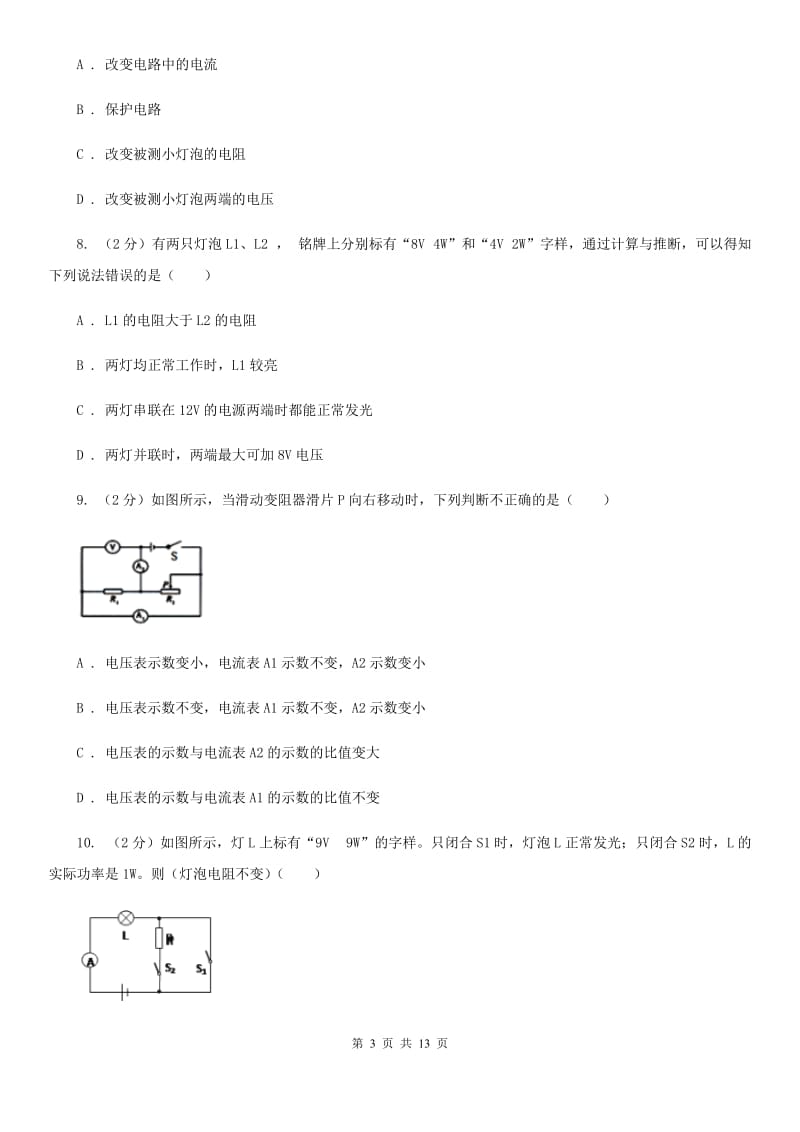 2020届九年级上学期期中考试试卷C卷.doc_第3页