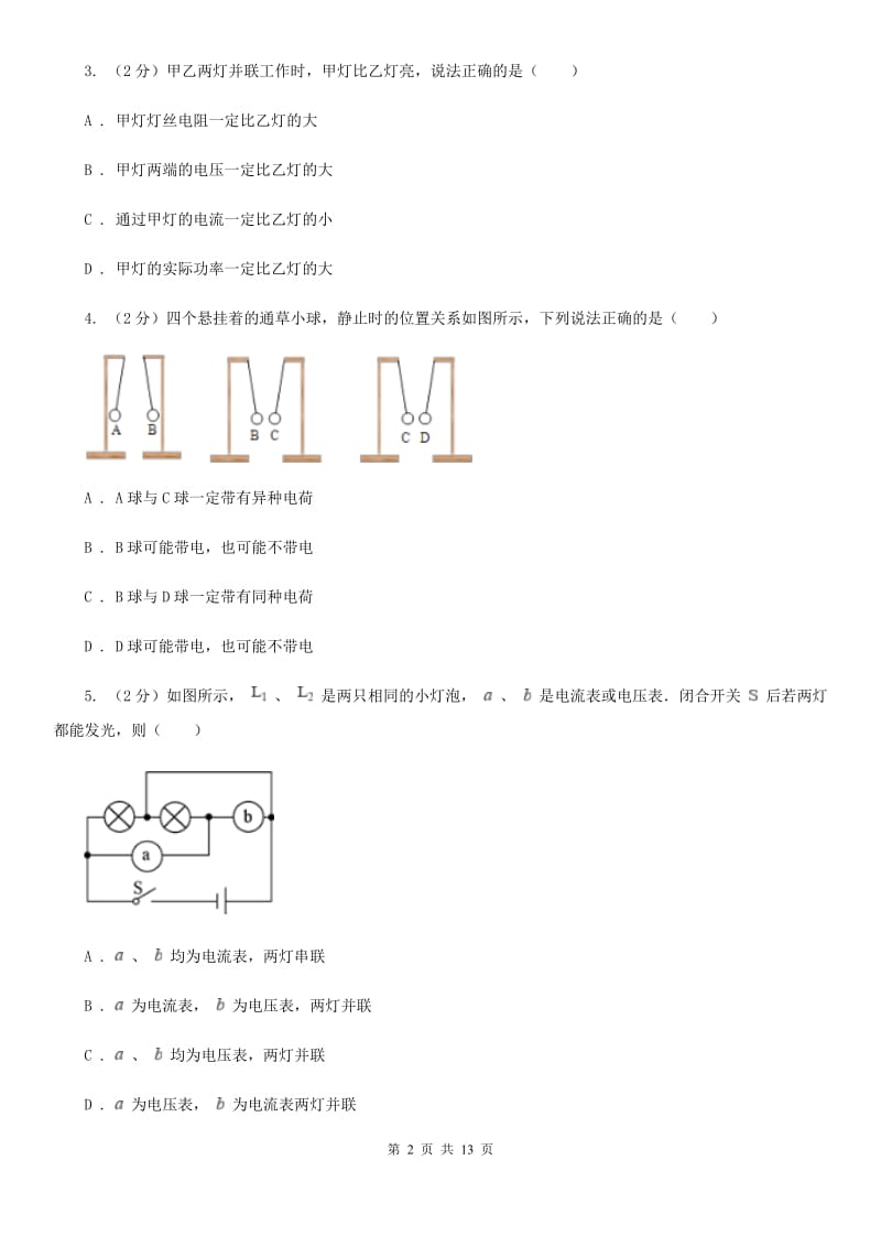 粤沪版物理九年级上学期 第十四章 探究欧姆定律 单元试卷.doc_第2页