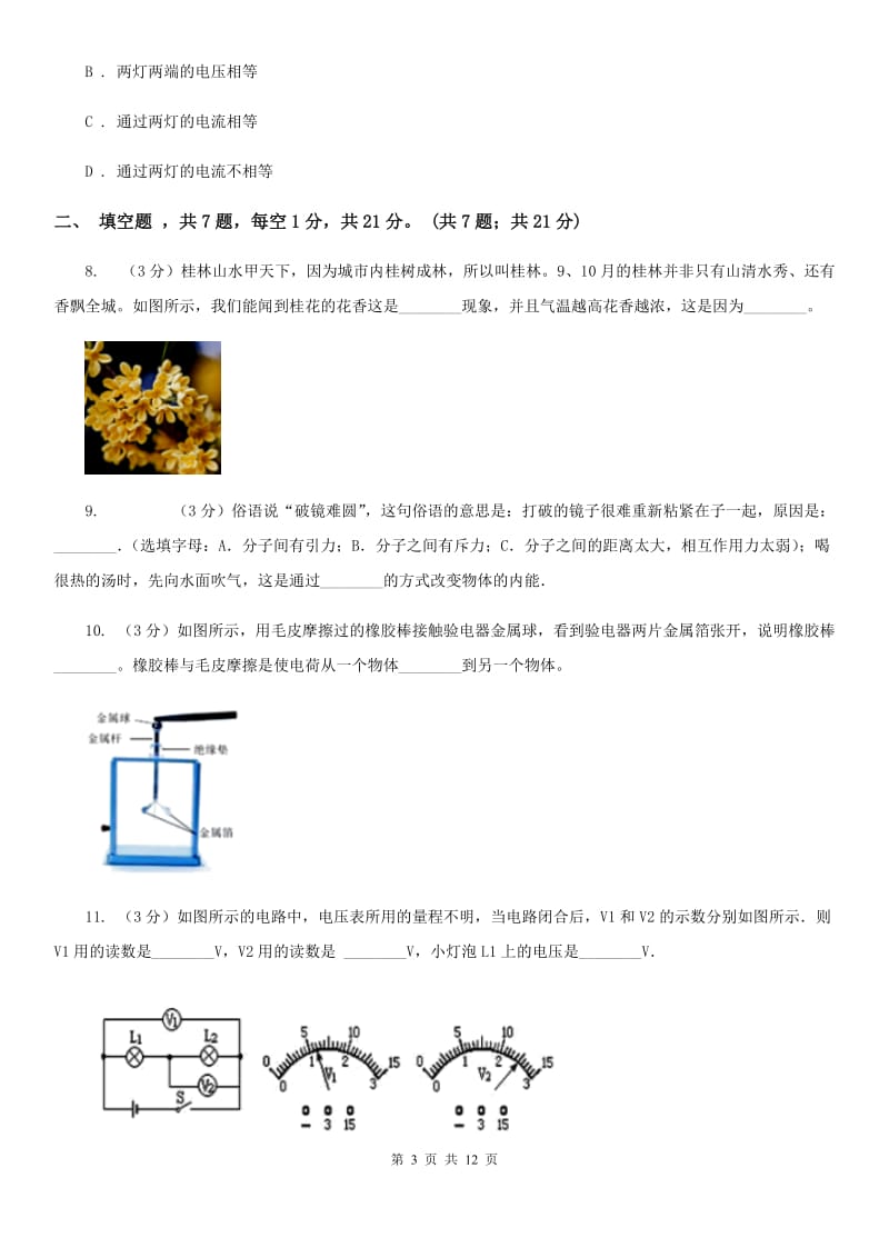 北师大版2019-2020学年九年级上学期物理（10月）第8周联考试卷（I）卷.doc_第3页