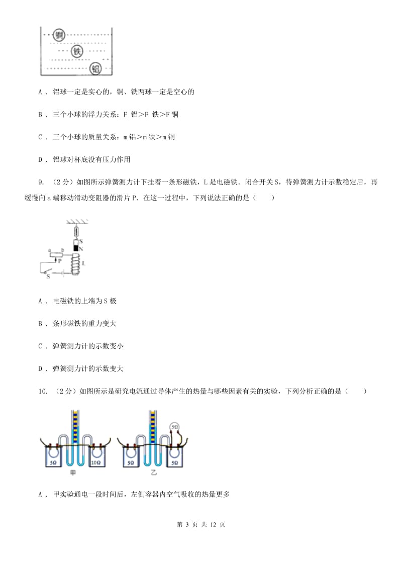 2020届中考物理模拟试卷（5月份）（I）卷.doc_第3页