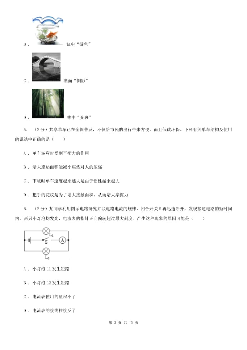 苏科版2019-2020学年九年级下学期物理第一次摸底考试试卷B卷.doc_第2页