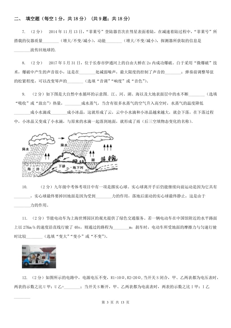 苏科版2019-2020学年九年级下学期物理第一次摸底考试试卷B卷.doc_第3页