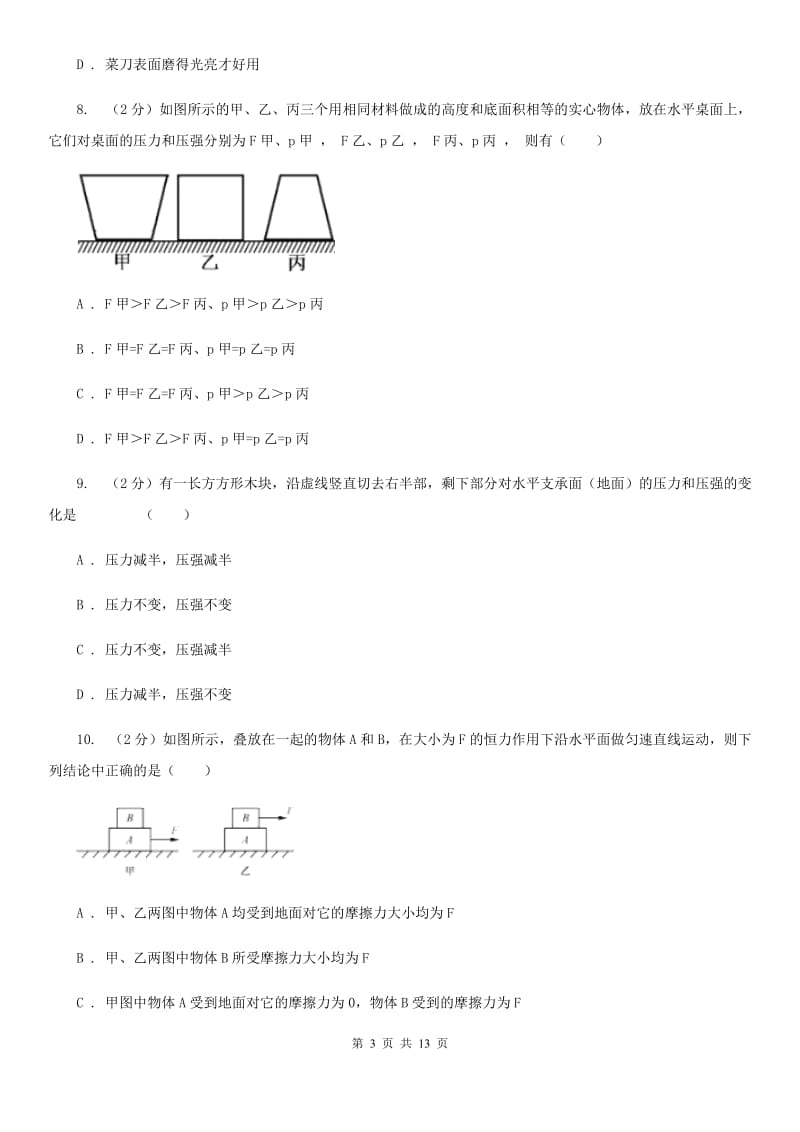 教科版2019-2020学年八年级下学期物理期中考试试卷C卷(6).doc_第3页