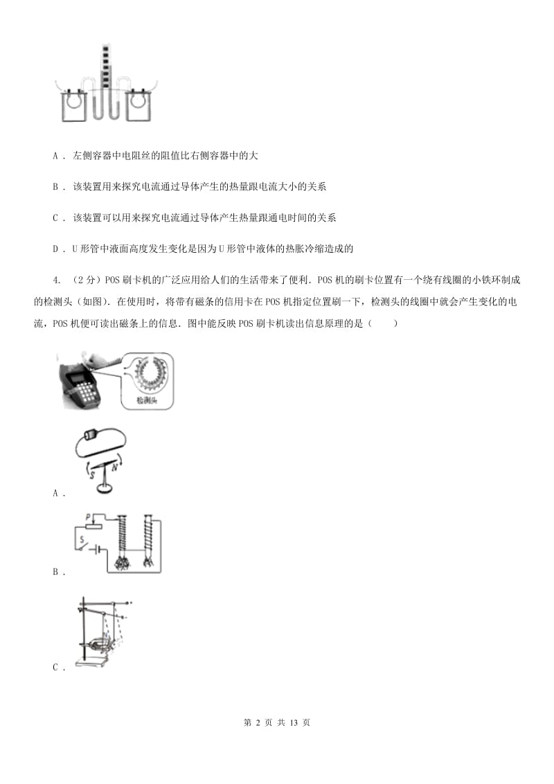 沪科版2019-2020学年九年级物理第二次模拟考试卷D卷.doc_第2页