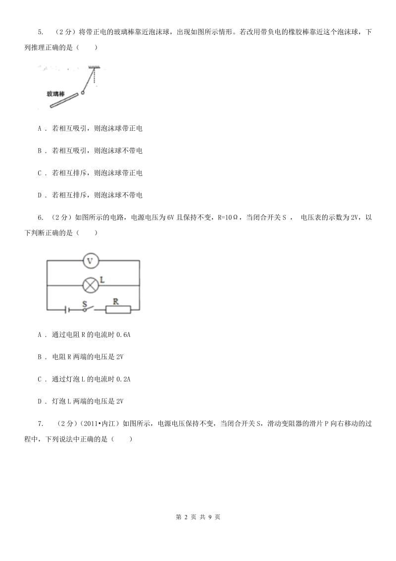 新人教版2019-2020学年九年级上学期物理期中联考试卷(5).doc_第2页