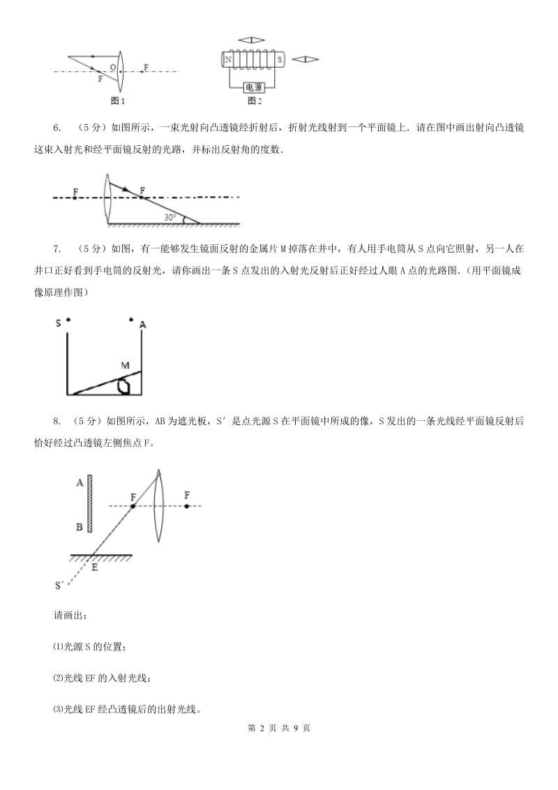 新人教版2020年中考物理总复习题型训练04：作图题（光学作图）（I）卷.doc_第2页