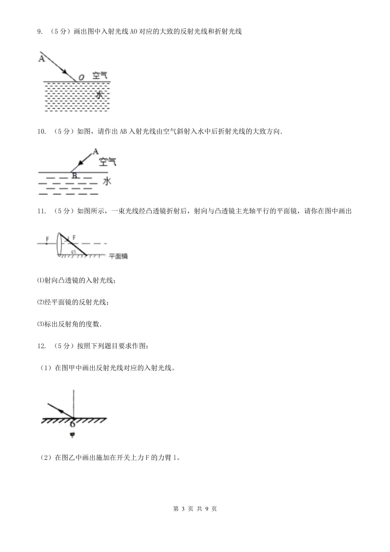 新人教版2020年中考物理总复习题型训练04：作图题（光学作图）（I）卷.doc_第3页