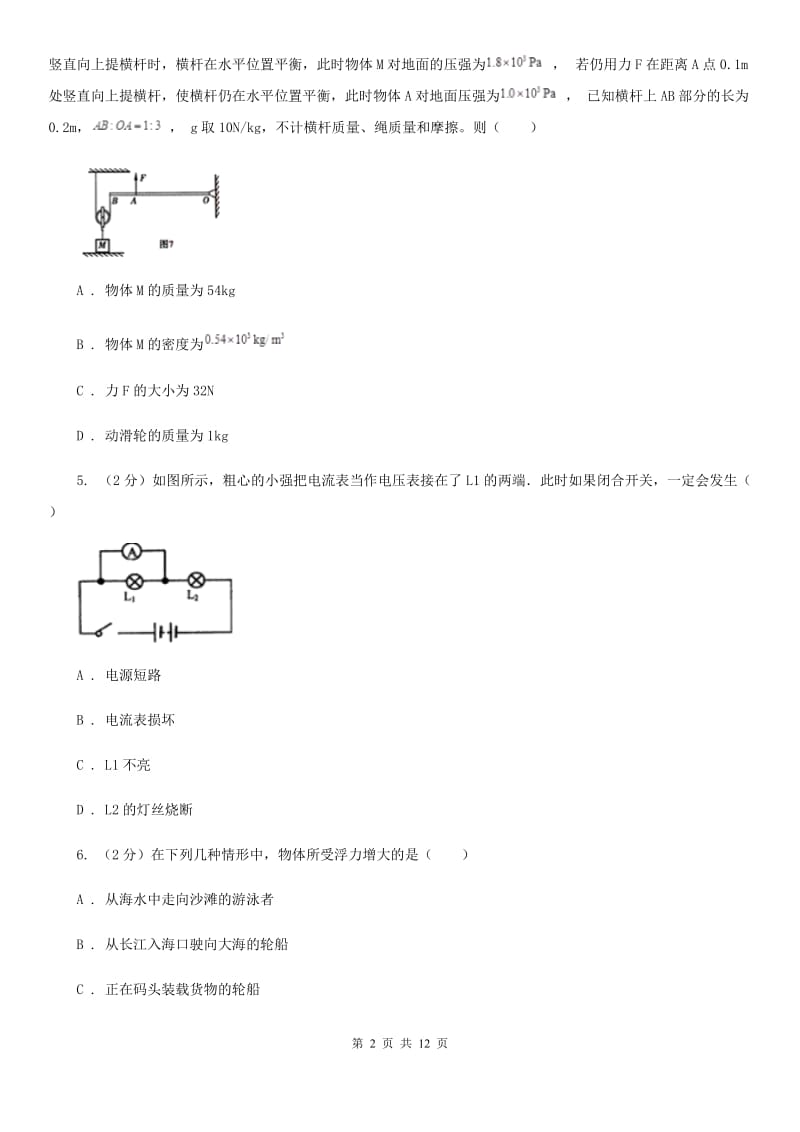 新人教版2020九年级物理第二次模拟试卷.doc_第2页