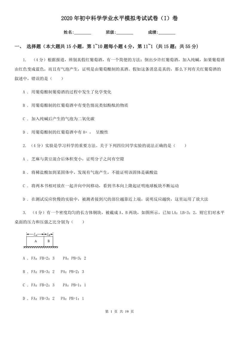 2020年初中科学学业水平模拟考试试卷（I）卷.doc_第1页