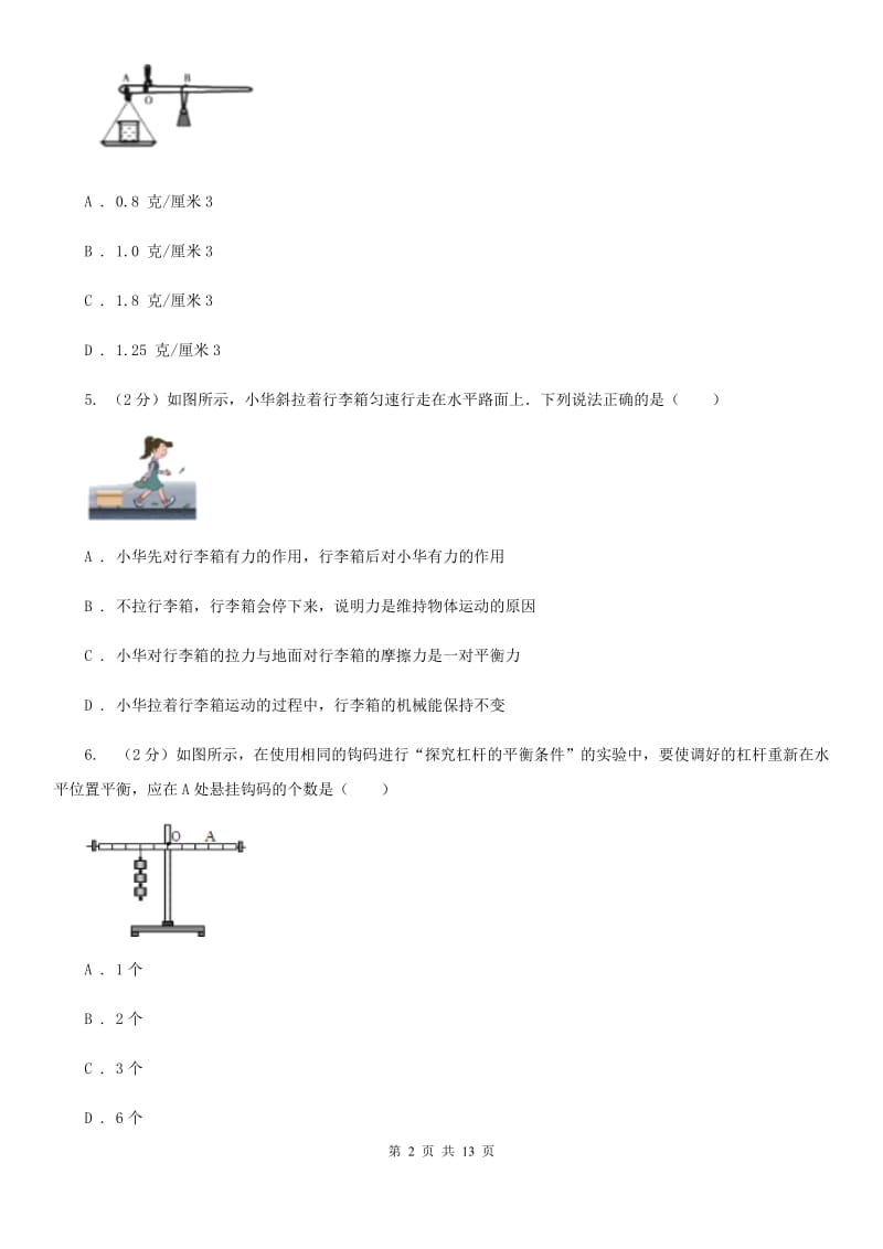 教科版2020届九年级物理中考模拟试卷.doc_第2页