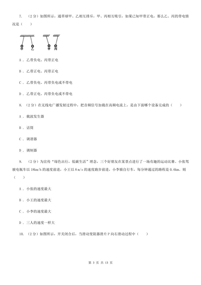 教科版2020届九年级物理中考模拟试卷.doc_第3页