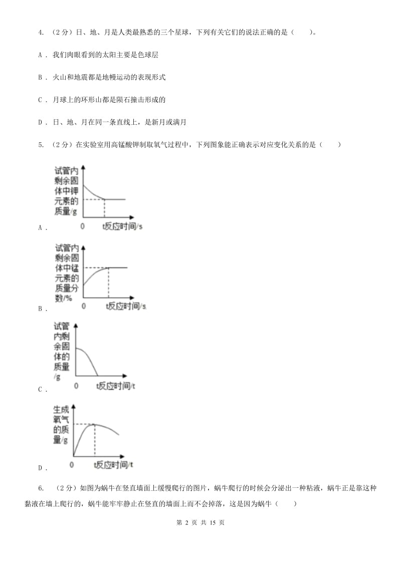 2020年九年级文理科基础调研理科科学部分试题卷D卷.doc_第2页