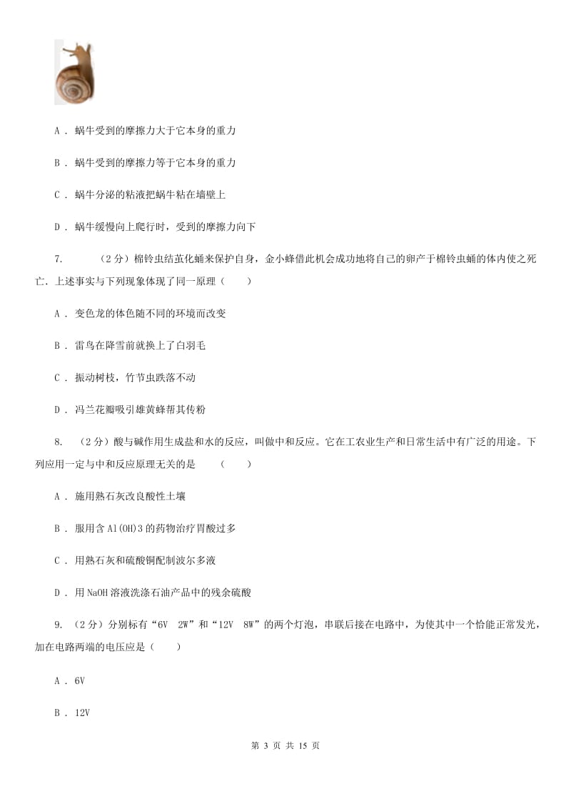 2020年九年级文理科基础调研理科科学部分试题卷D卷.doc_第3页