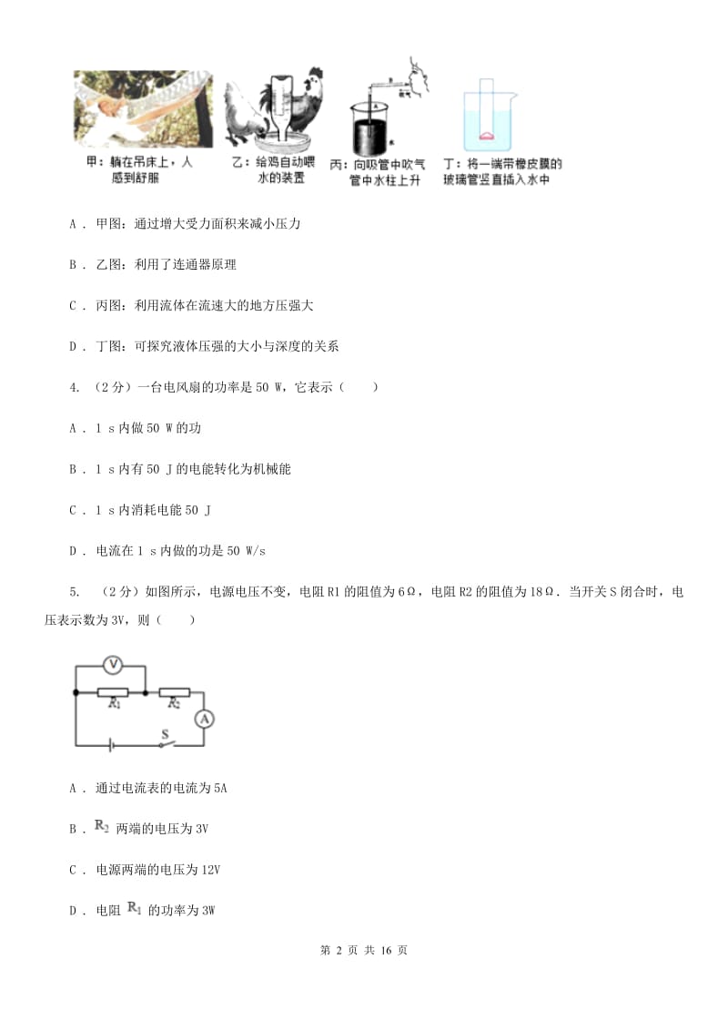 新人教版2020届九年级上学期物理一模考试试卷B卷.doc_第2页