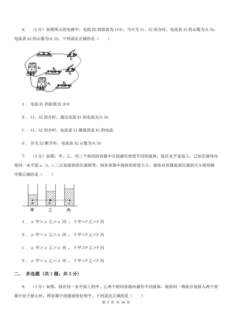 新人教版2020届九年级上学期物理一模考试试卷B卷.doc_第3页