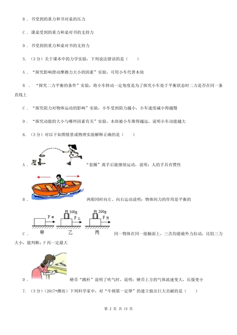 新人教版2019-2020学年八年级下学期物理期中考试试卷(11).doc_第2页