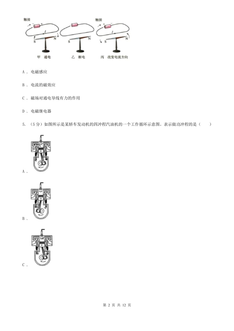 教科版2020届九年级下学期物理4月二模考试试卷C卷.doc_第2页