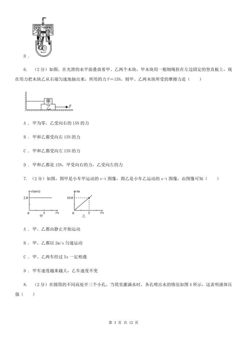 教科版2020届九年级下学期物理4月二模考试试卷C卷.doc_第3页