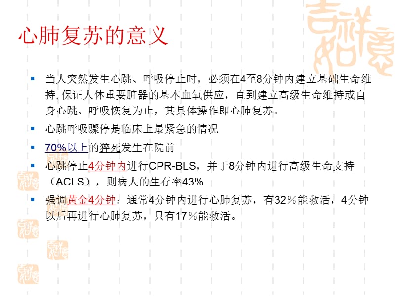 2015年心肺复苏指南.ppt_第3页