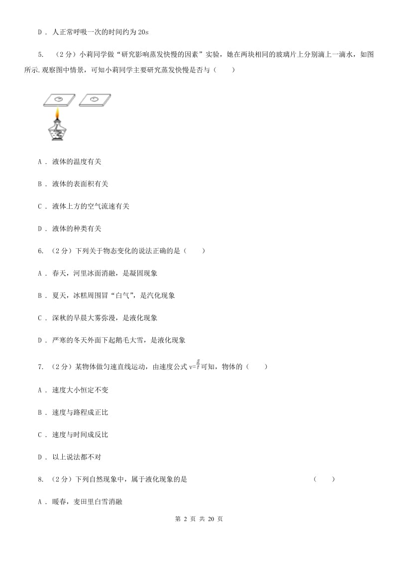 教科版2019-2020学年八年级上学期物理期中考试试卷(64).doc_第2页