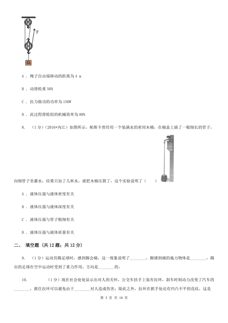 新人教版2019-2020学年八年级下学期物理期末考试试卷(8).doc_第3页