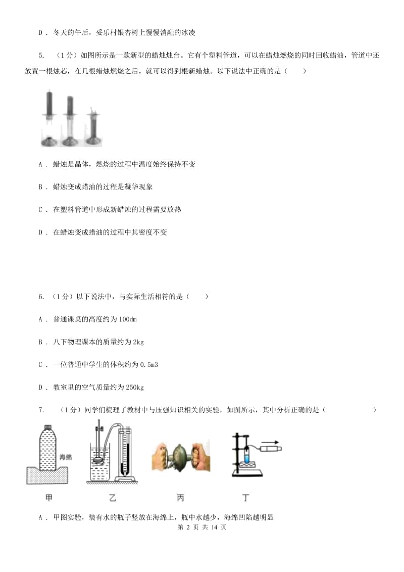 教科版2019-2020学年八年级上学期物理期末检测试卷B卷.doc_第2页