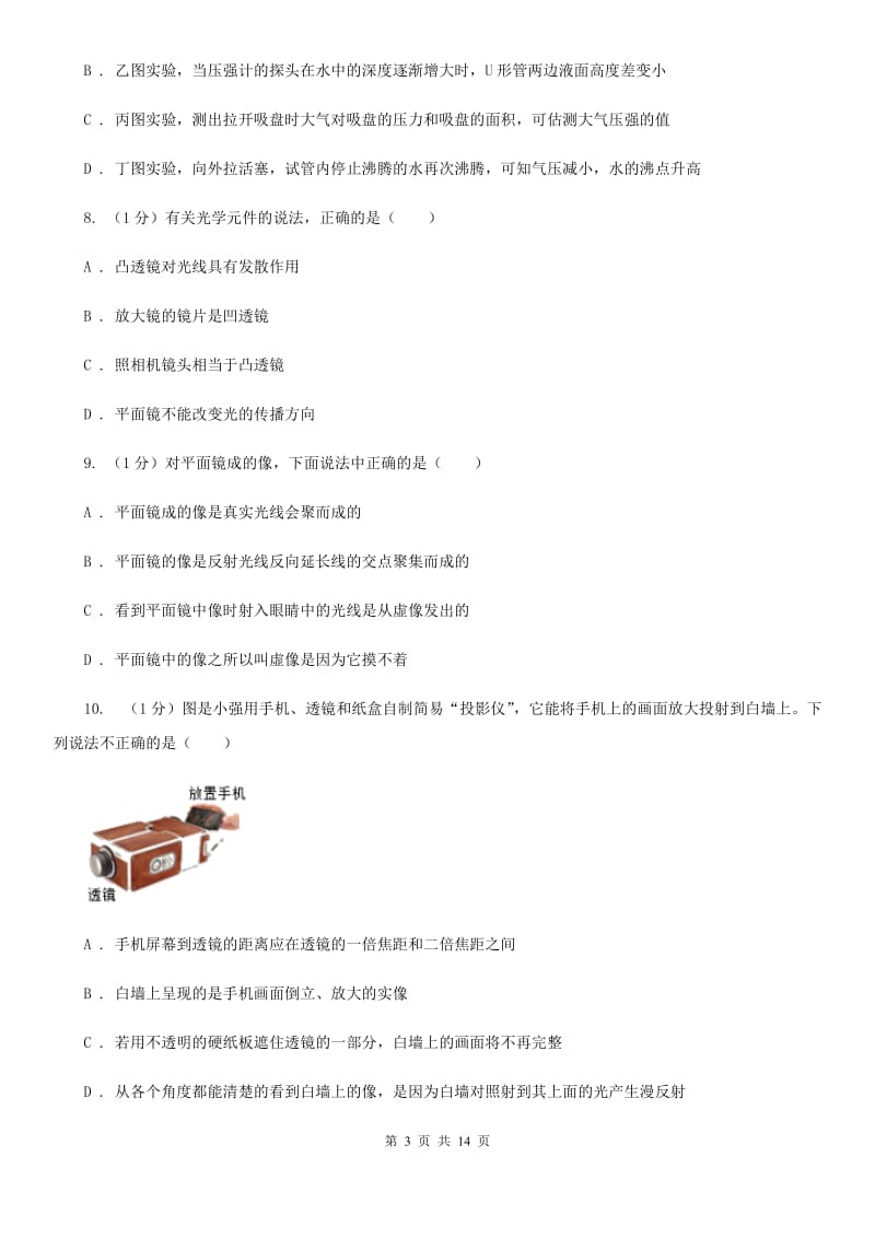 教科版2019-2020学年八年级上学期物理期末检测试卷B卷.doc_第3页