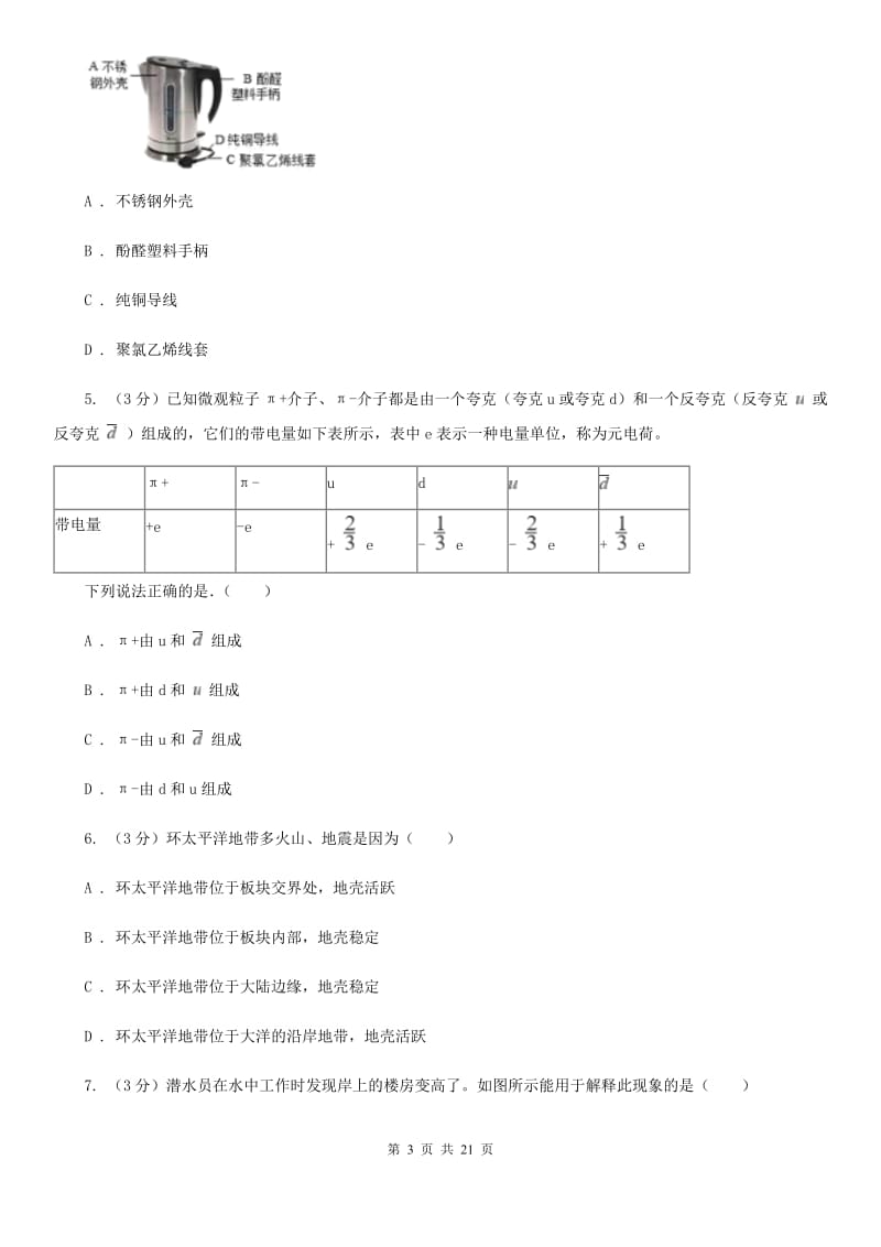 2020年中考科学试卷（I）卷.doc_第3页