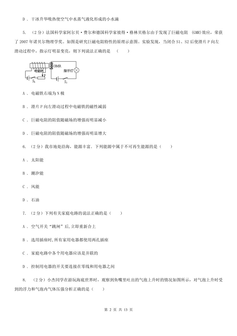 教科版中考物理模拟试卷（5月份） B卷(2).doc_第2页