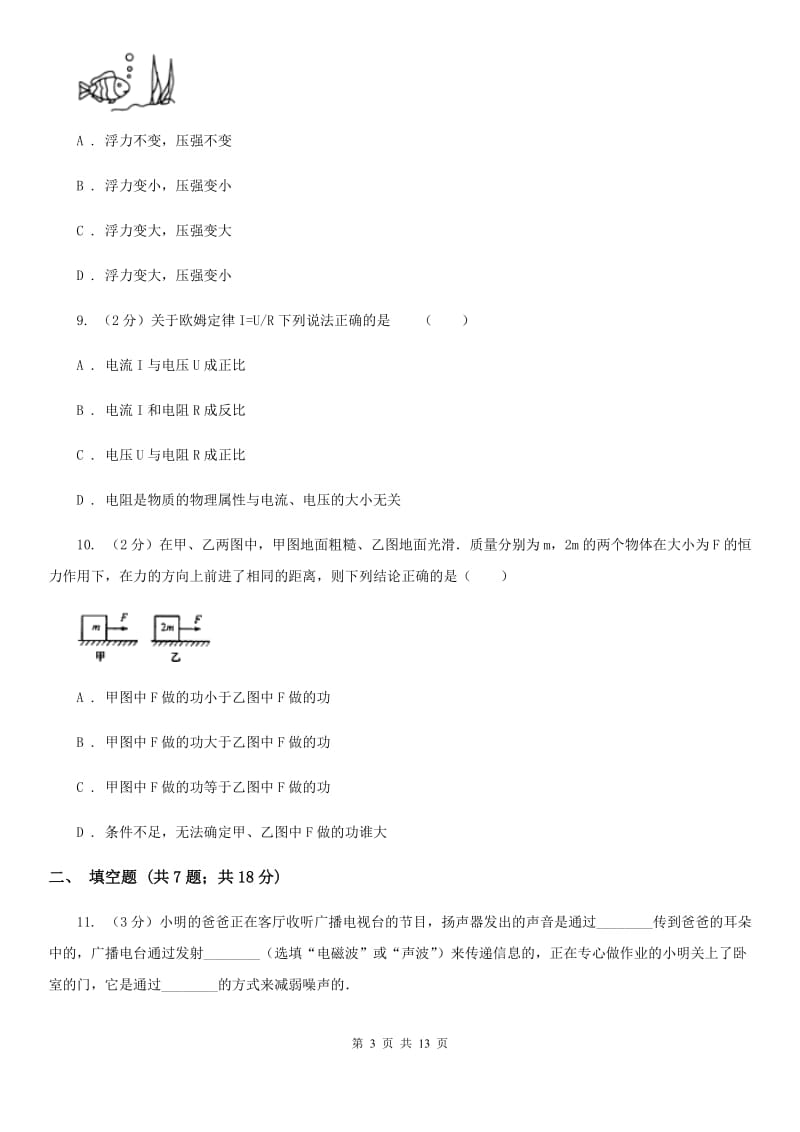 教科版中考物理模拟试卷（5月份） B卷(2).doc_第3页